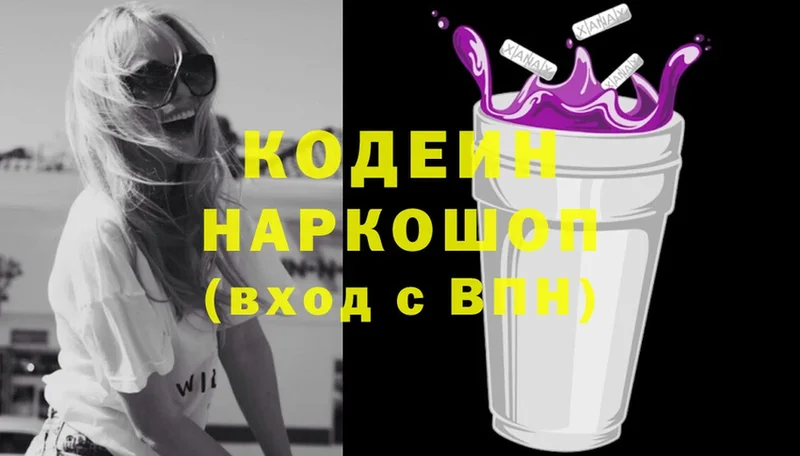 Кодеин Purple Drank Унеча